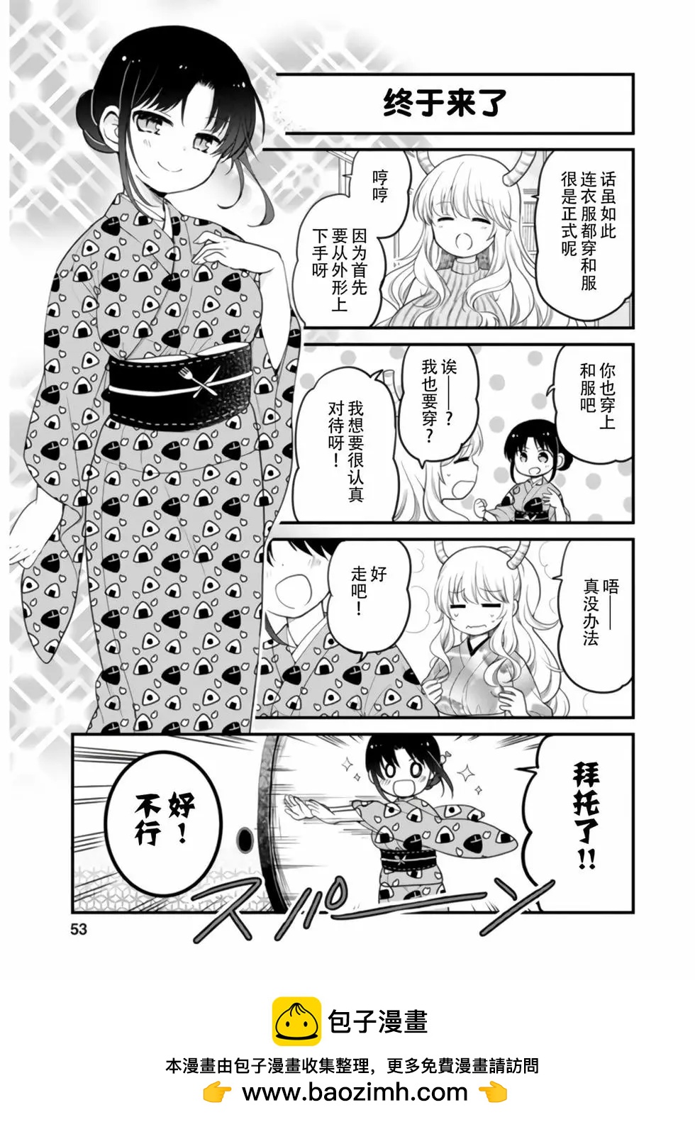 《小林家的龙女仆 艾玛的OL日记》第05卷 第50页