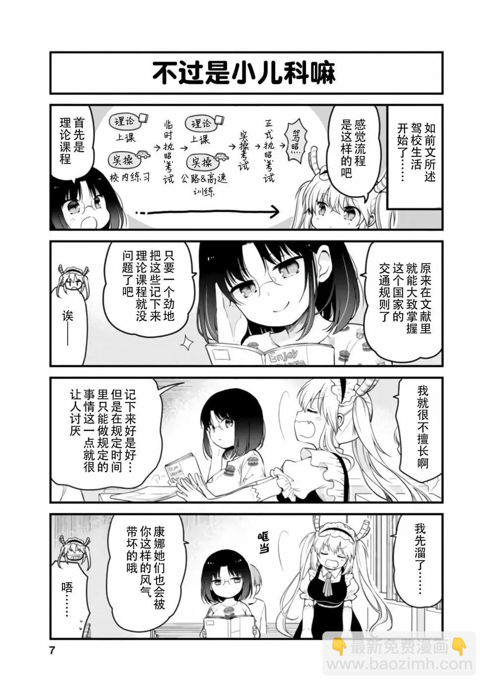 《小林家的龙女仆 艾玛的OL日记》第05卷 第6页
