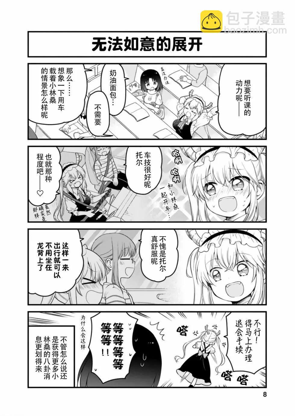 《小林家的龙女仆 艾玛的OL日记》第05卷 第7页