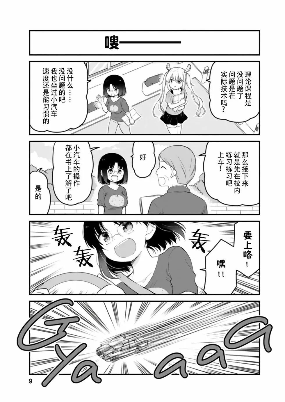 《小林家的龙女仆 艾玛的OL日记》第05卷 第8页