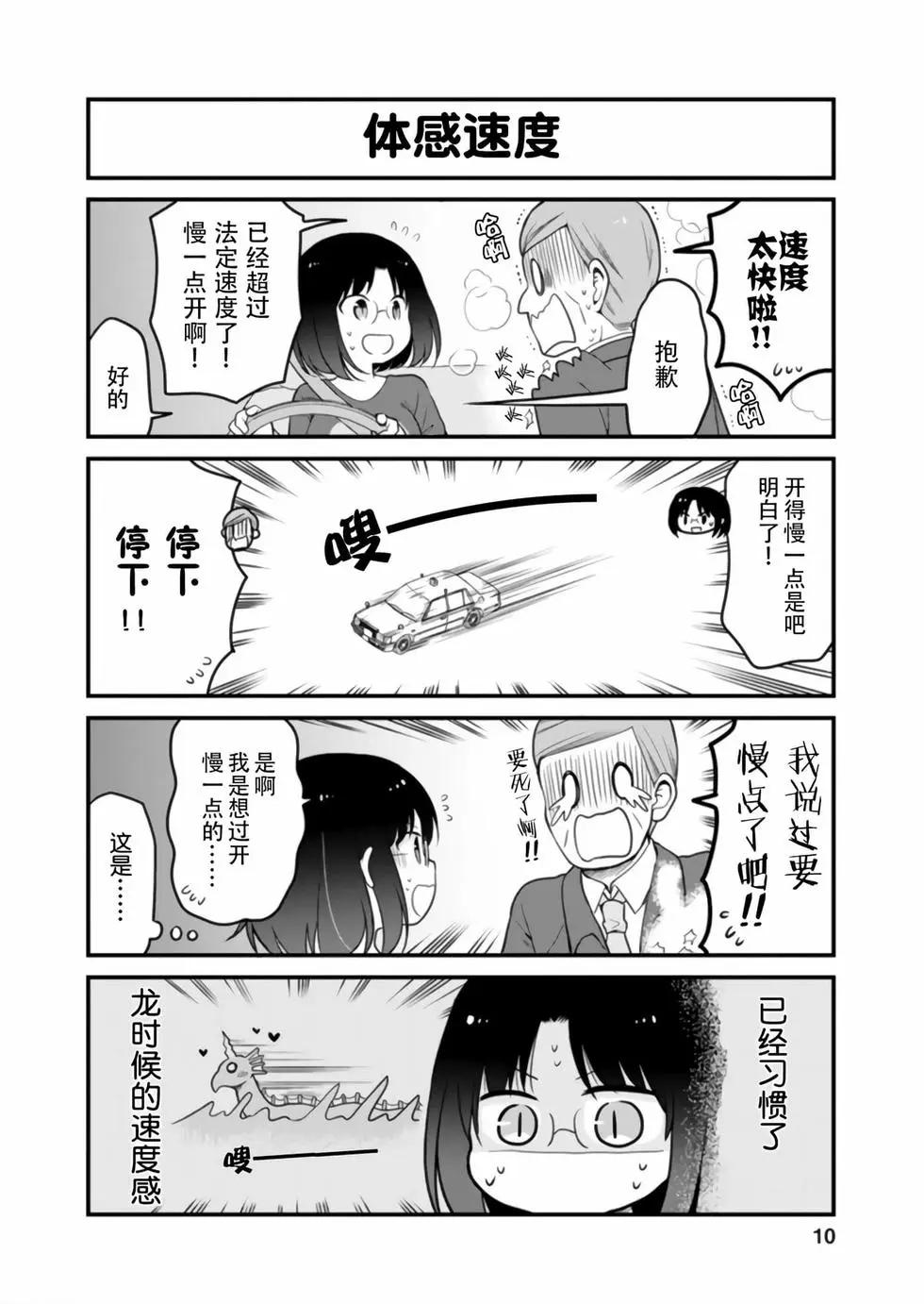 《小林家的龙女仆 艾玛的OL日记》第05卷 第9页
