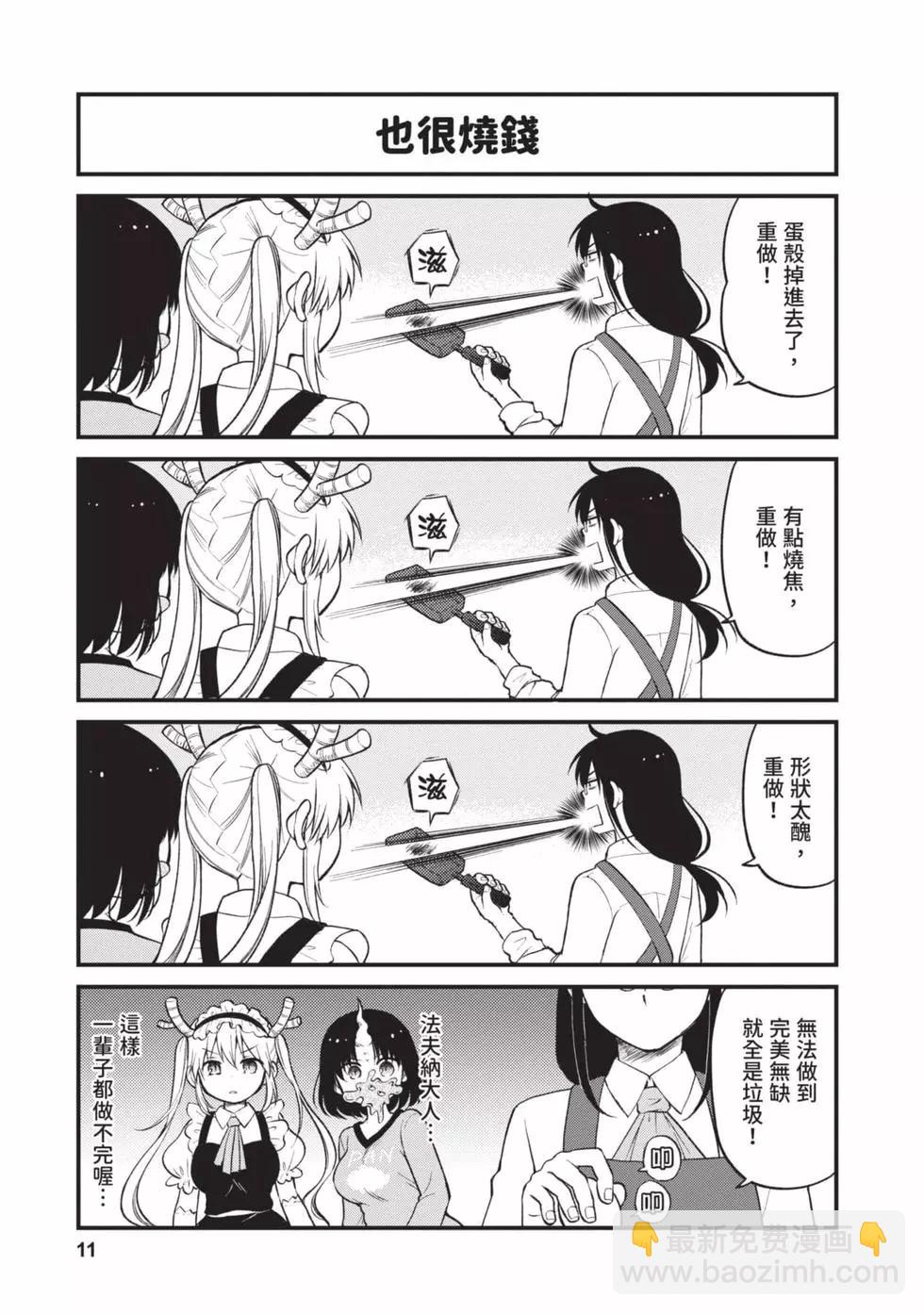《小林家的龙女仆 艾玛的OL日记》第02卷 第10页