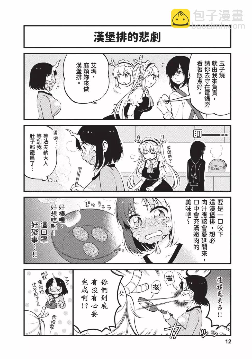 《小林家的龙女仆 艾玛的OL日记》第02卷 第11页