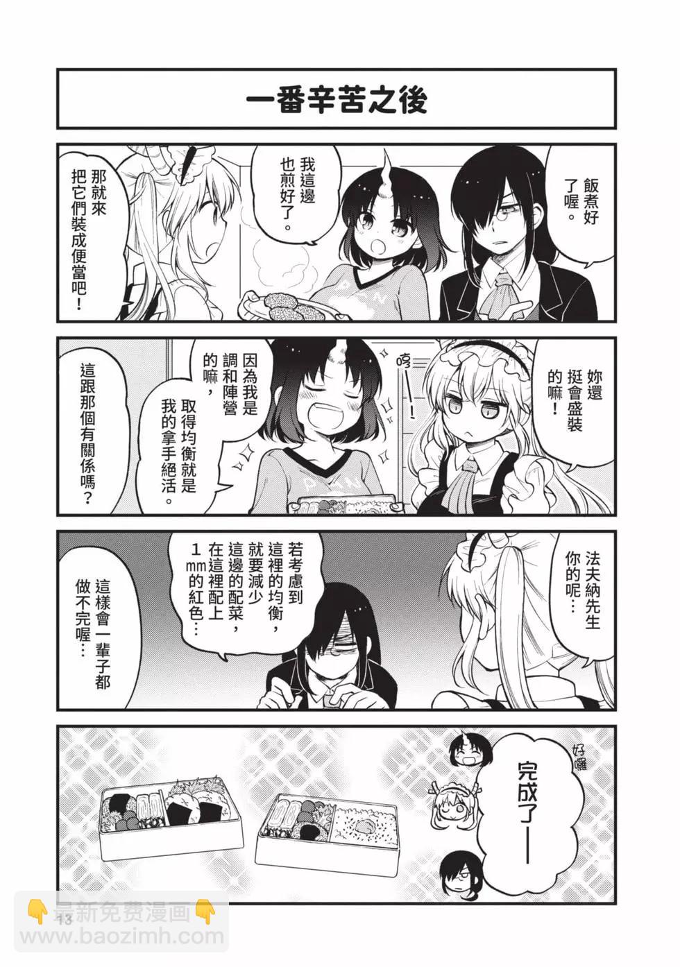 《小林家的龙女仆 艾玛的OL日记》第02卷 第12页