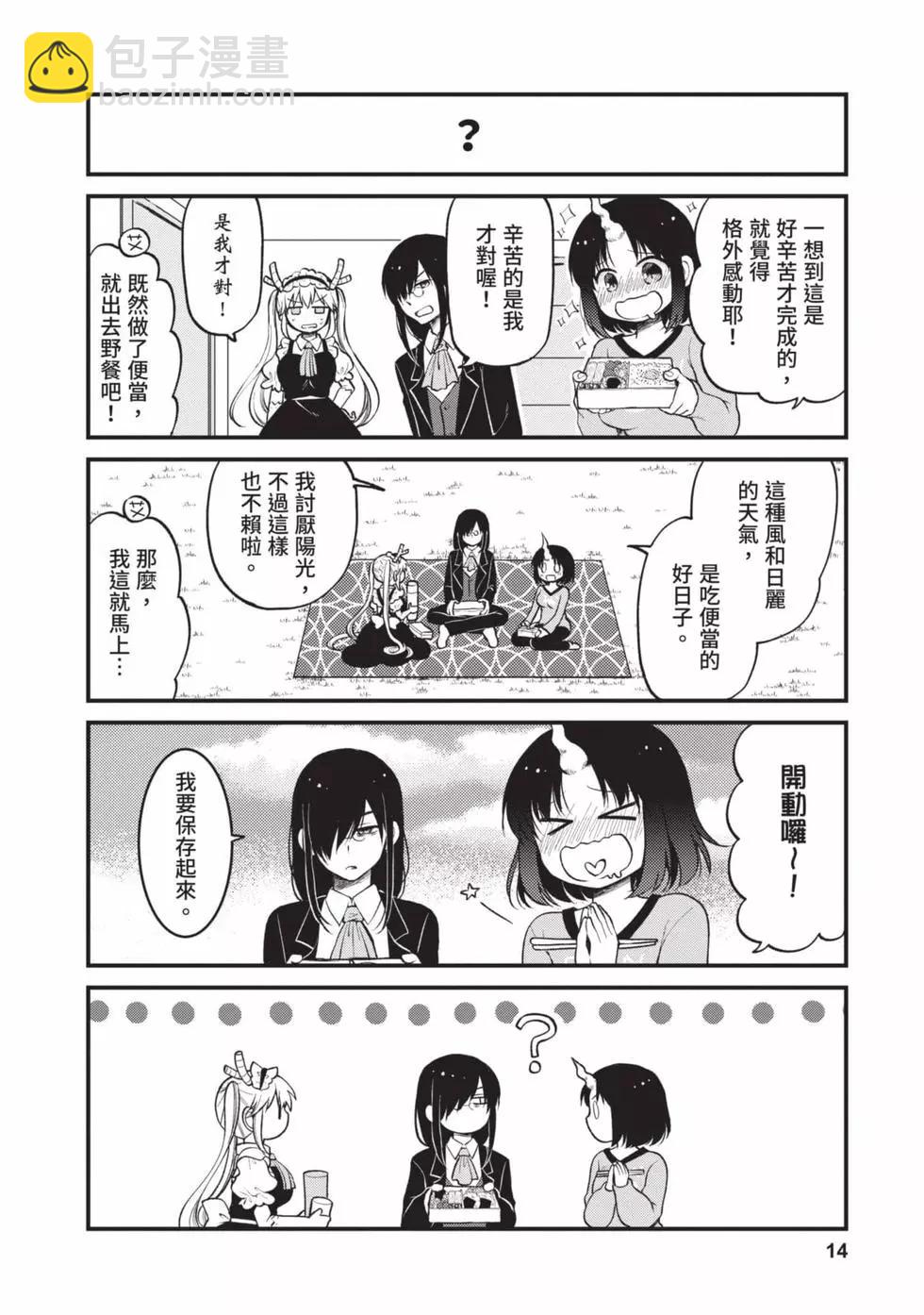 《小林家的龙女仆 艾玛的OL日记》第02卷 第13页