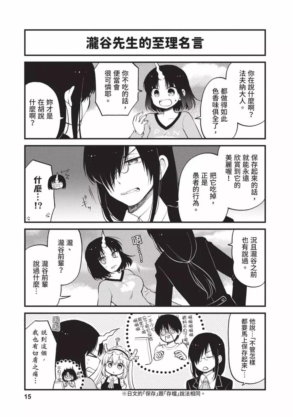 《小林家的龙女仆 艾玛的OL日记》第02卷 第14页