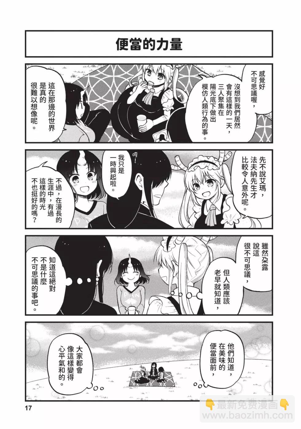 《小林家的龙女仆 艾玛的OL日记》第02卷 第16页