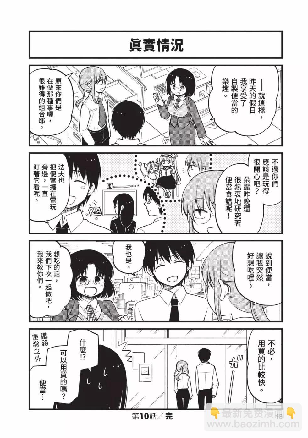 《小林家的龙女仆 艾玛的OL日记》第02卷 第17页