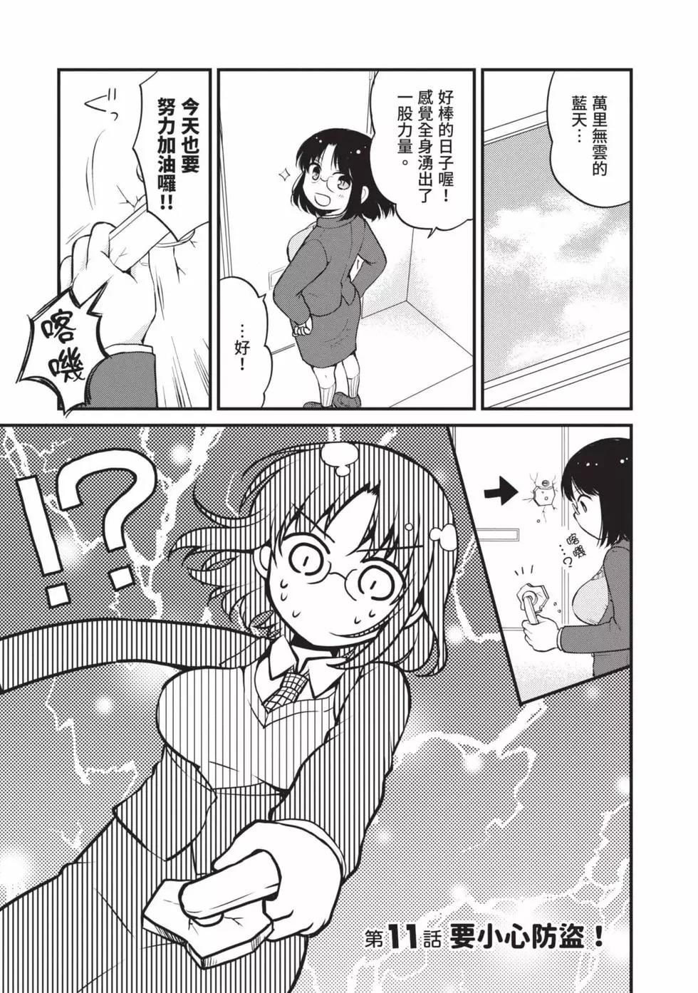 《小林家的龙女仆 艾玛的OL日记》第02卷 第18页