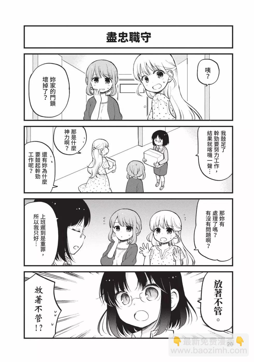 《小林家的龙女仆 艾玛的OL日记》第02卷 第19页