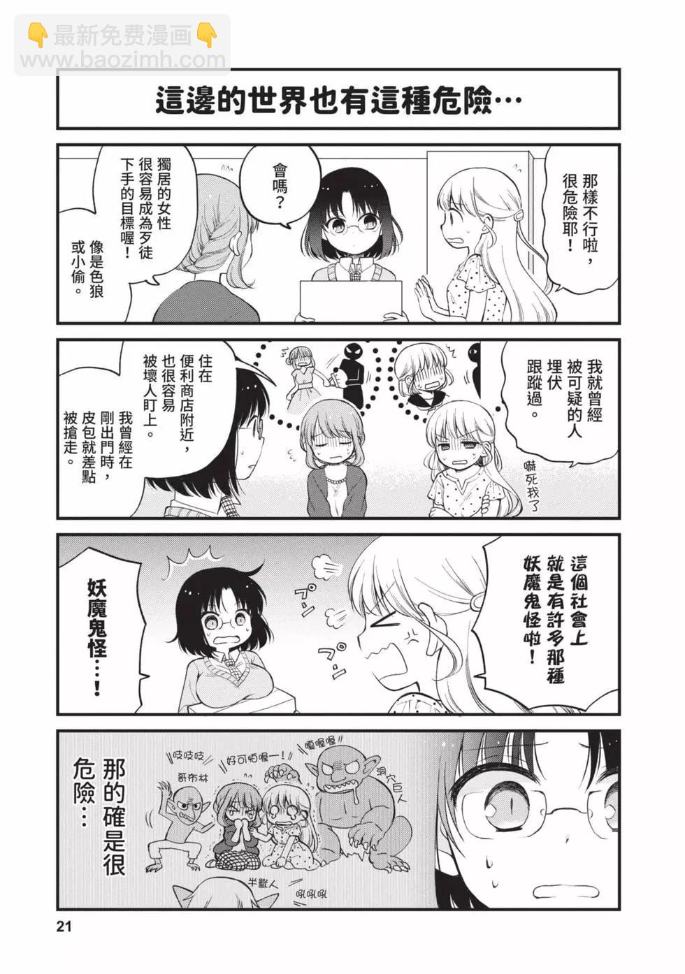 《小林家的龙女仆 艾玛的OL日记》第02卷 第20页