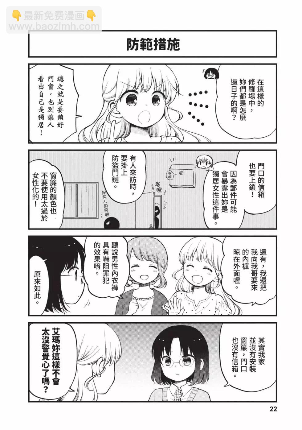 《小林家的龙女仆 艾玛的OL日记》第02卷 第21页