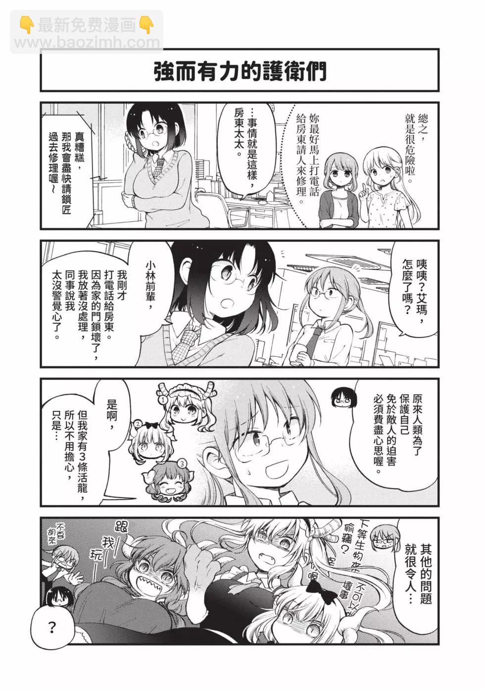 《小林家的龙女仆 艾玛的OL日记》第02卷 第22页