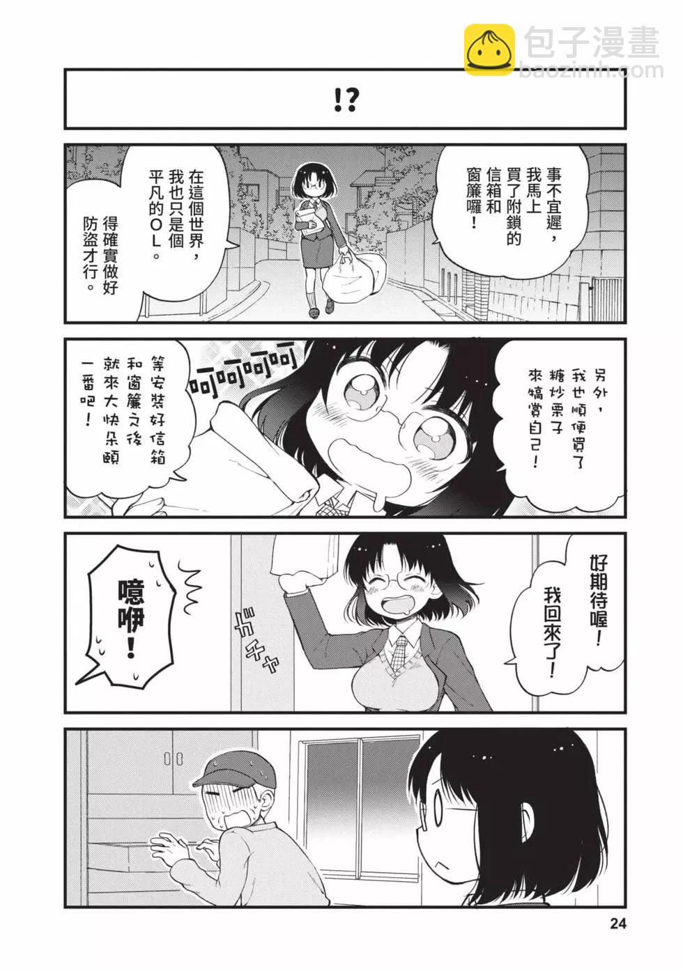 《小林家的龙女仆 艾玛的OL日记》第02卷 第23页