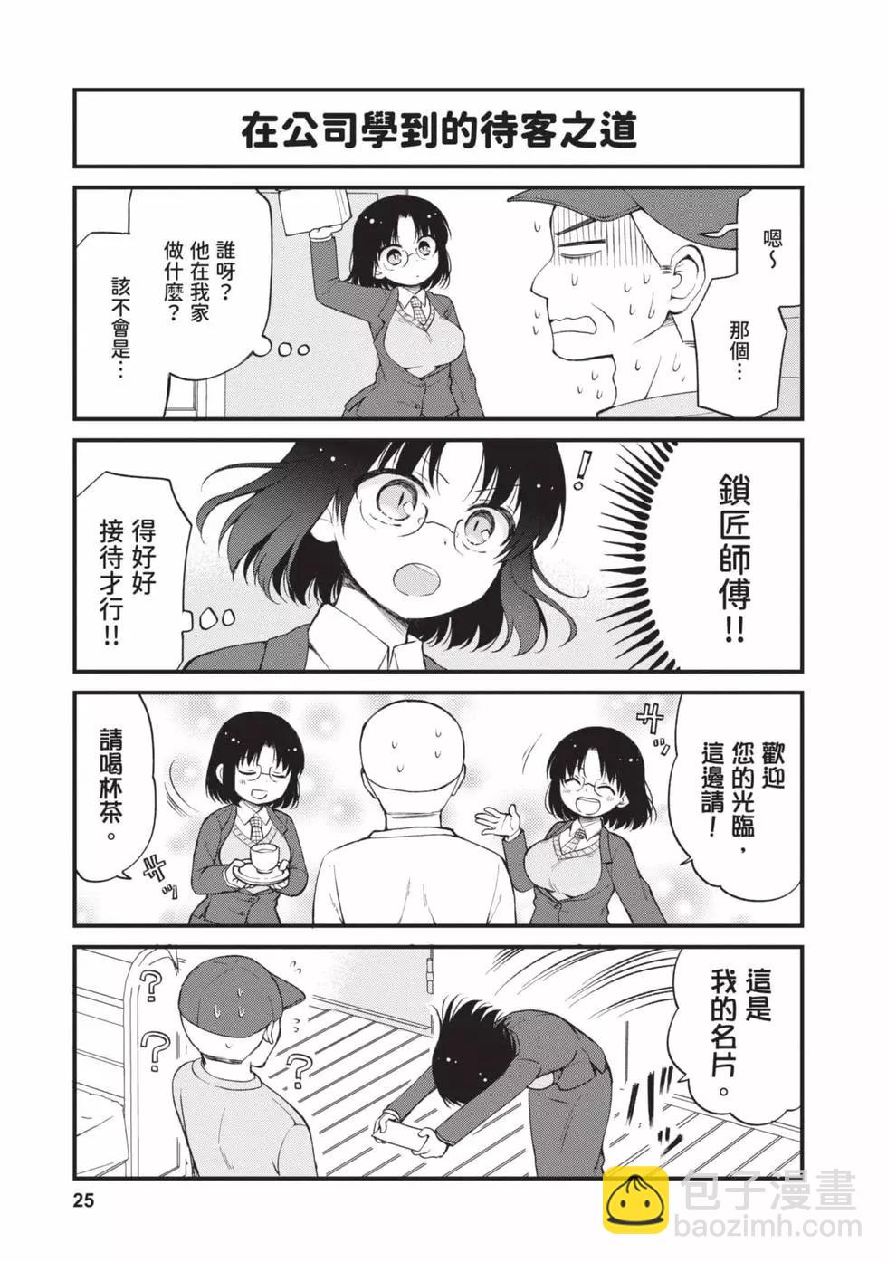 《小林家的龙女仆 艾玛的OL日记》第02卷 第24页