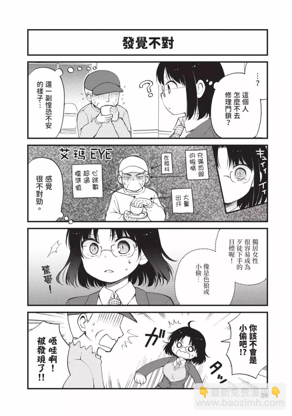 《小林家的龙女仆 艾玛的OL日记》第02卷 第25页