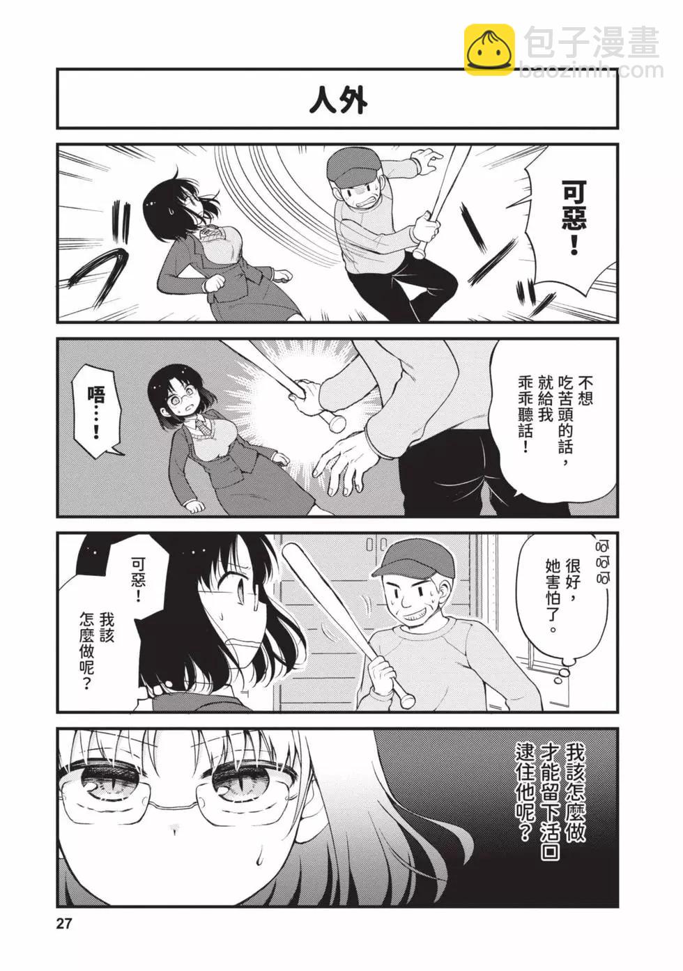 《小林家的龙女仆 艾玛的OL日记》第02卷 第26页