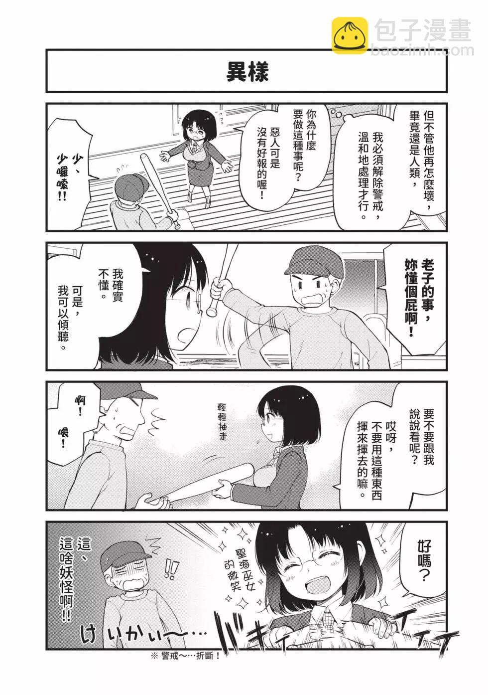 《小林家的龙女仆 艾玛的OL日记》第02卷 第27页