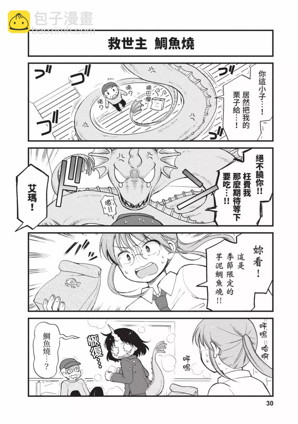 《小林家的龙女仆 艾玛的OL日记》第02卷 第29页