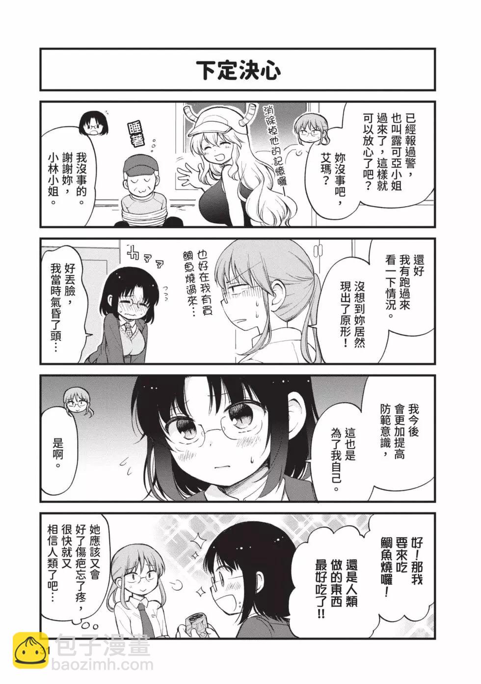 《小林家的龙女仆 艾玛的OL日记》第02卷 第30页