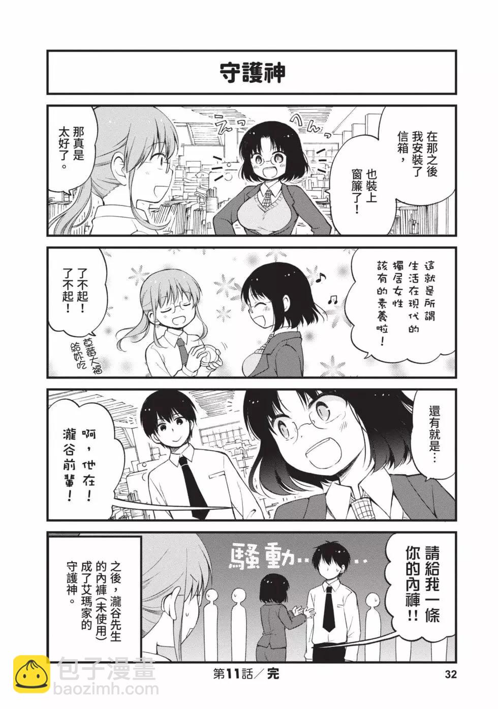 《小林家的龙女仆 艾玛的OL日记》第02卷 第31页