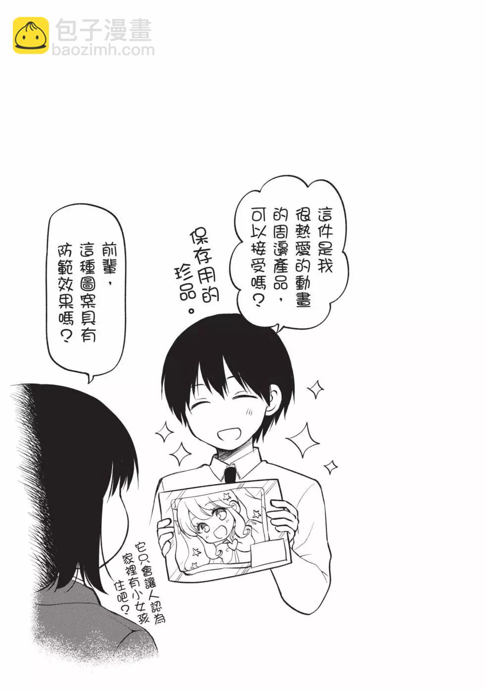 《小林家的龙女仆 艾玛的OL日记》第02卷 第32页