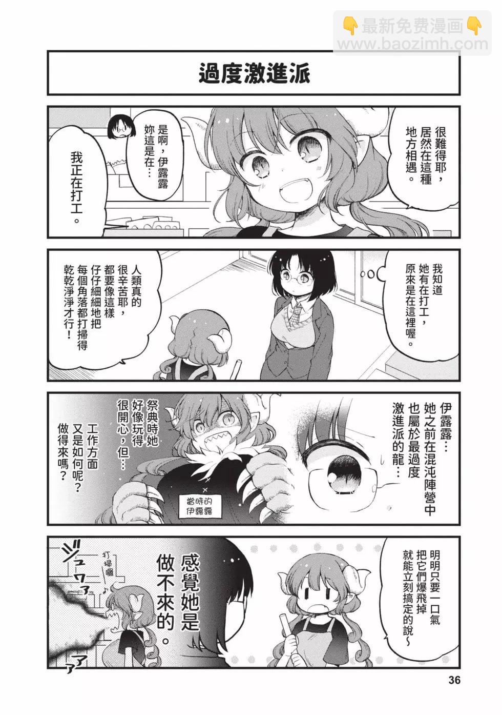 《小林家的龙女仆 艾玛的OL日记》第02卷 第35页