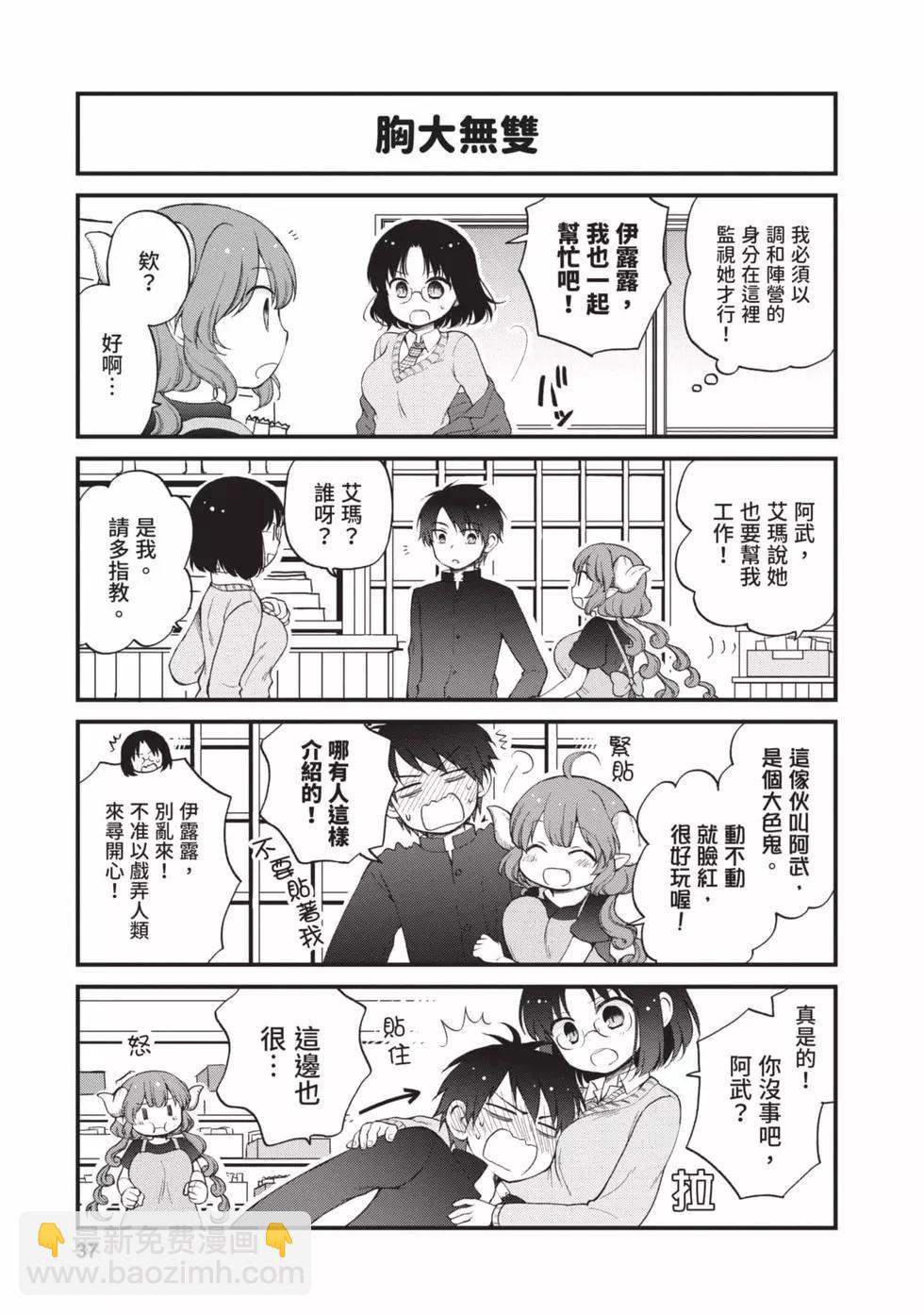 《小林家的龙女仆 艾玛的OL日记》第02卷 第36页
