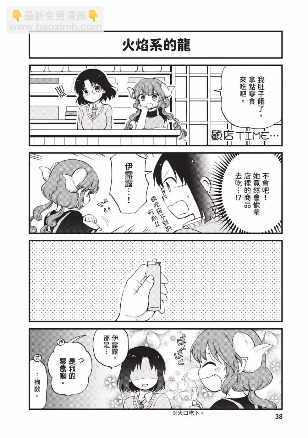 《小林家的龙女仆 艾玛的OL日记》第02卷 第37页
