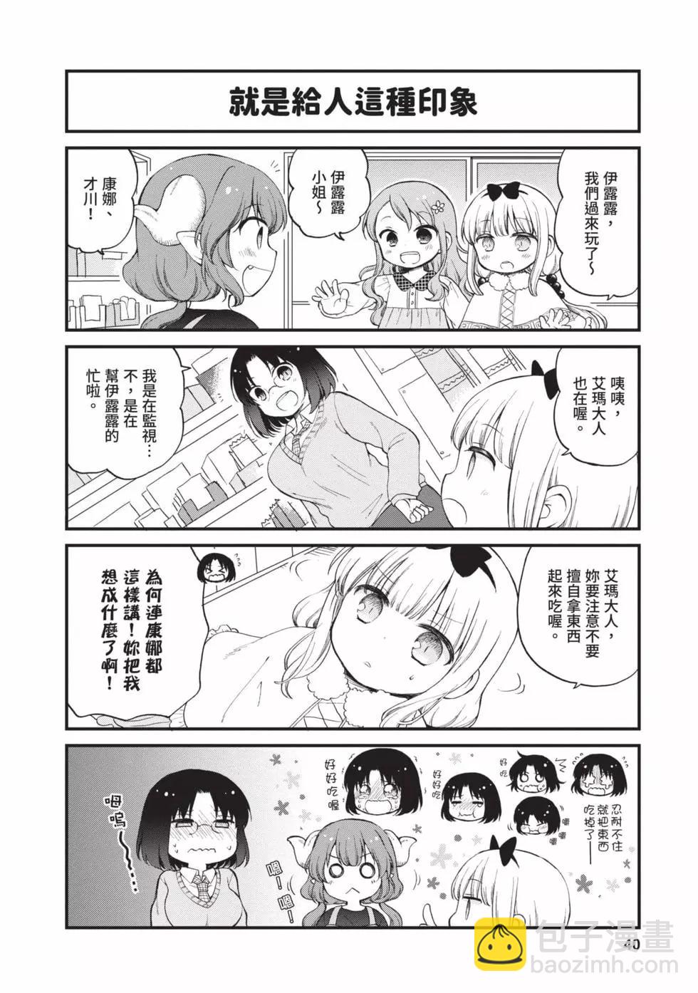 《小林家的龙女仆 艾玛的OL日记》第02卷 第39页