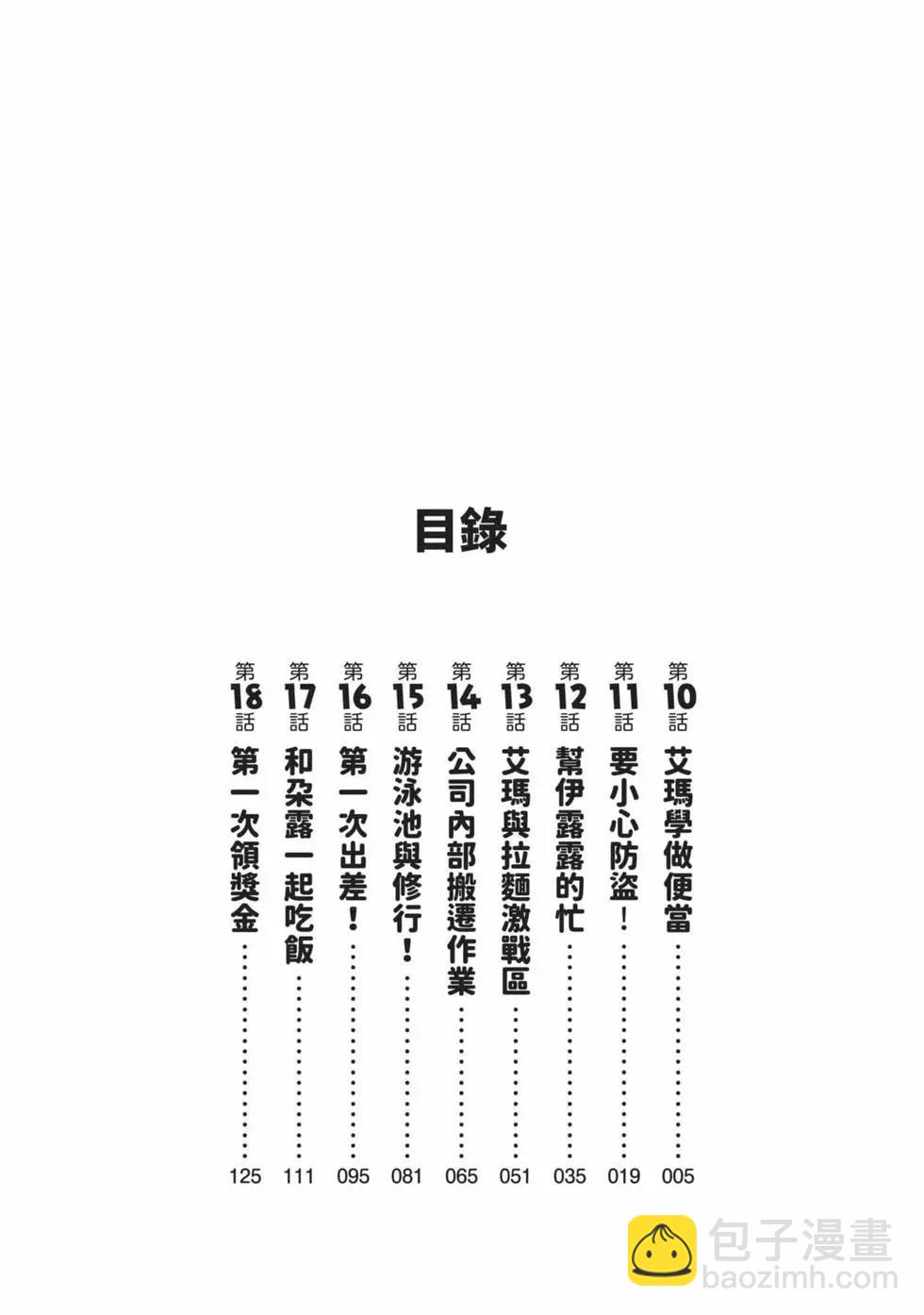 《小林家的龙女仆 艾玛的OL日记》第02卷 第3页