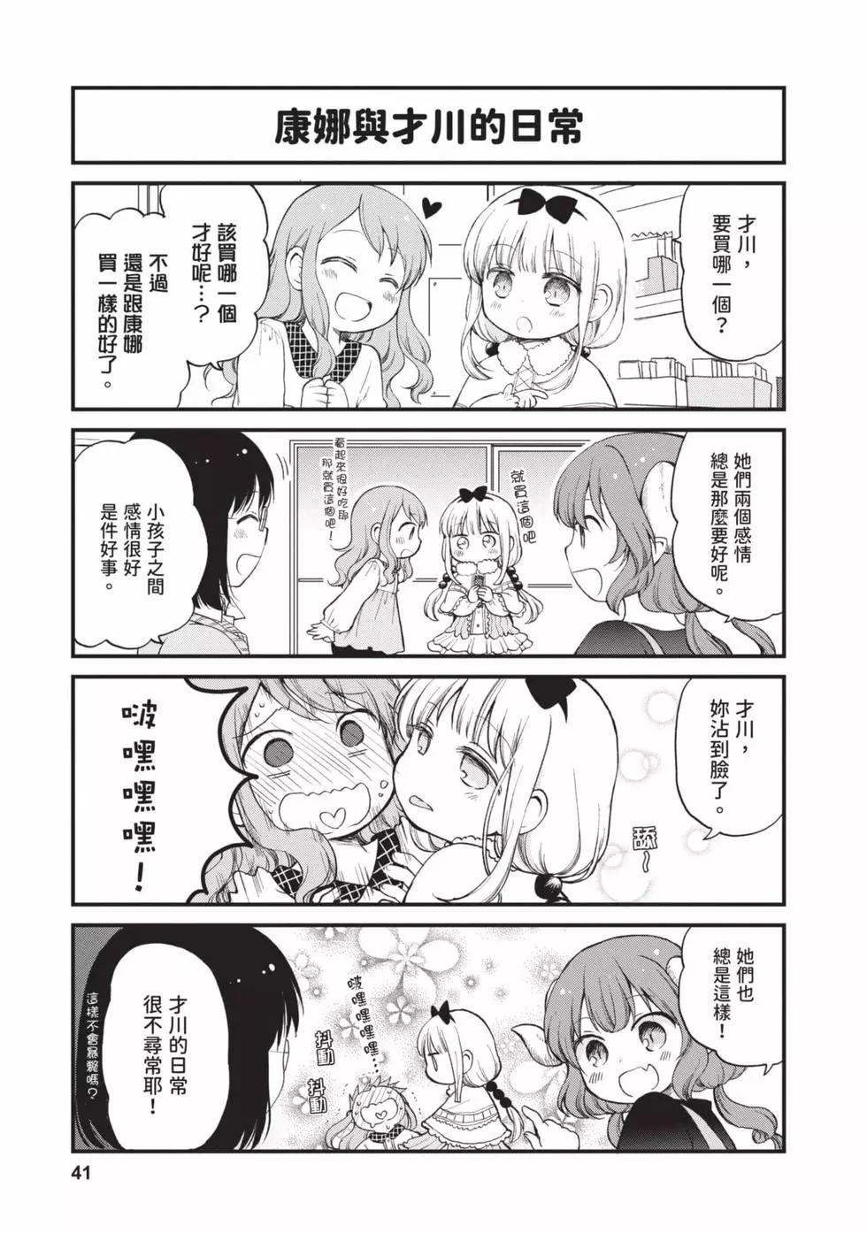 《小林家的龙女仆 艾玛的OL日记》第02卷 第40页