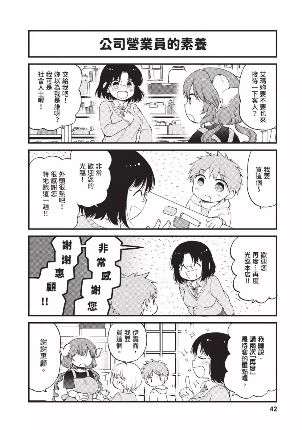 《小林家的龙女仆 艾玛的OL日记》第02卷 第41页