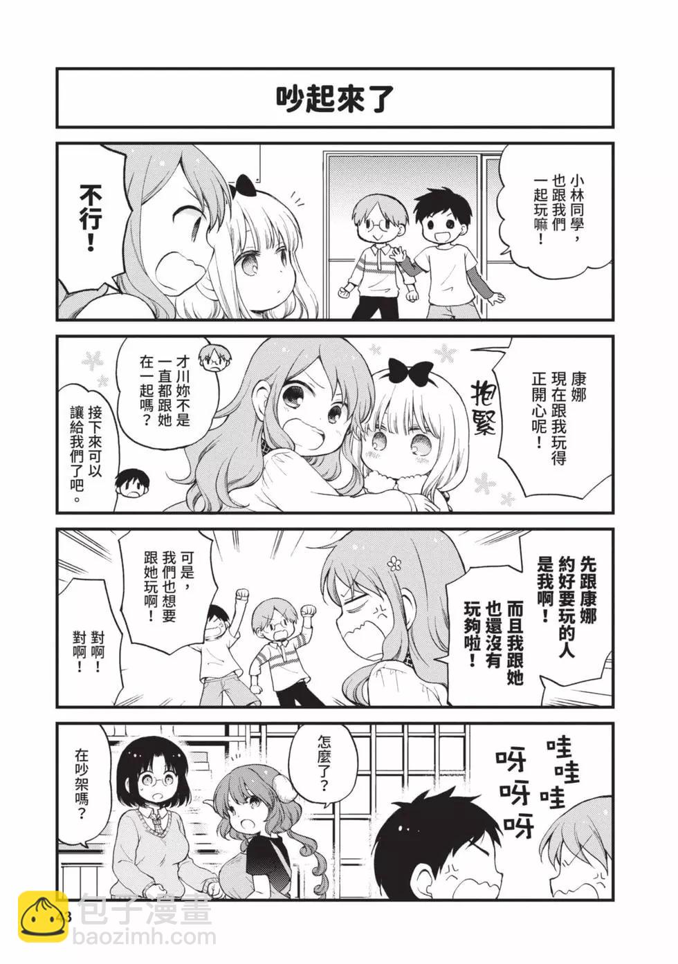 《小林家的龙女仆 艾玛的OL日记》第02卷 第42页