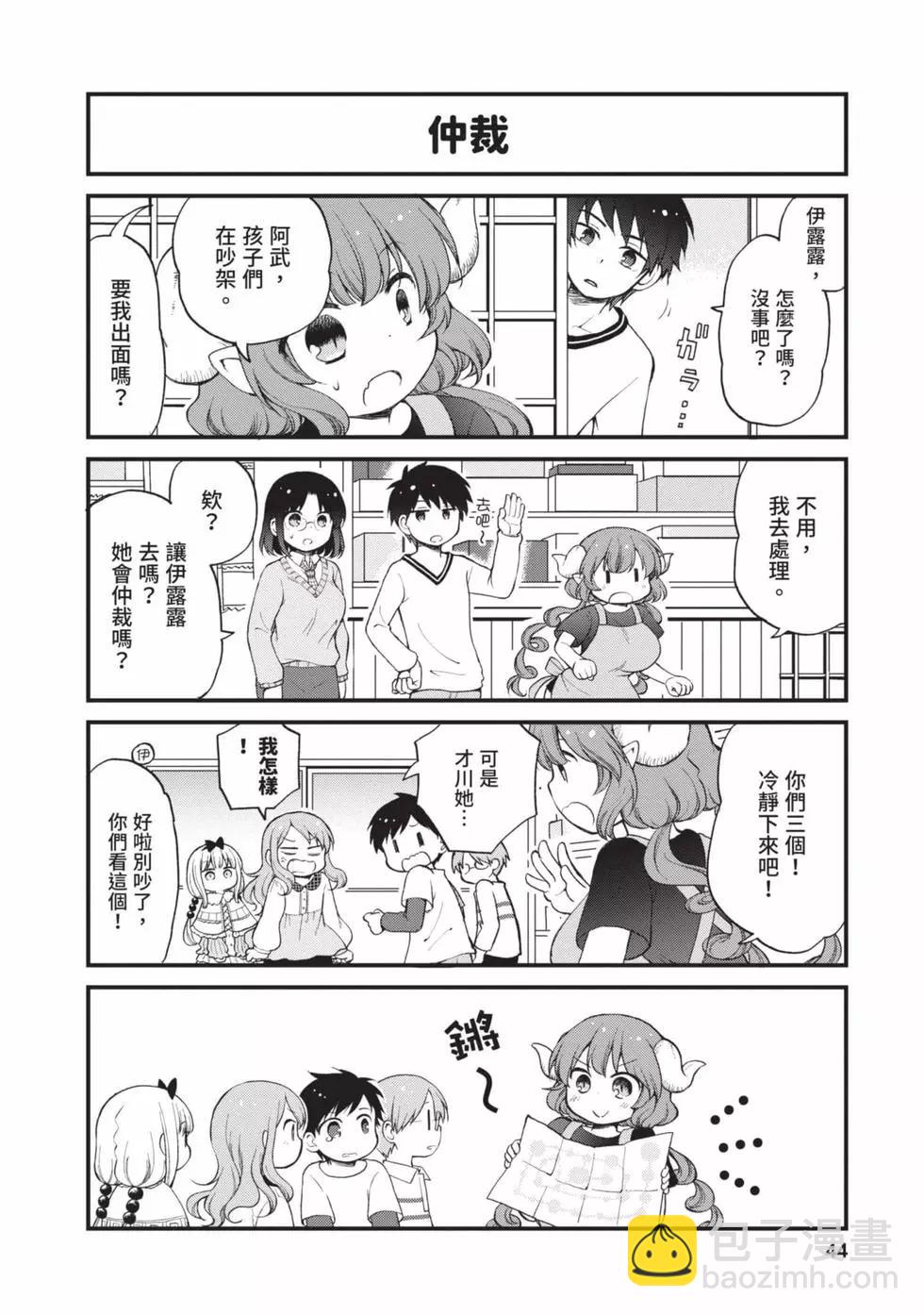 《小林家的龙女仆 艾玛的OL日记》第02卷 第43页