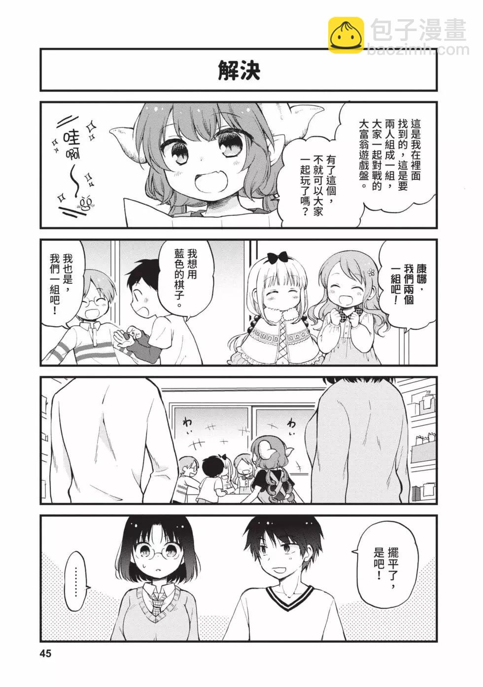 《小林家的龙女仆 艾玛的OL日记》第02卷 第44页
