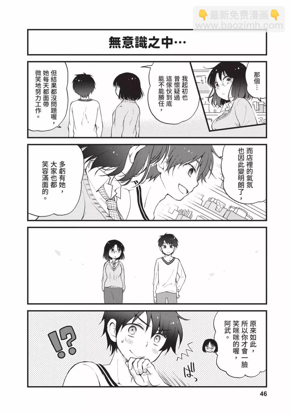 《小林家的龙女仆 艾玛的OL日记》第02卷 第45页