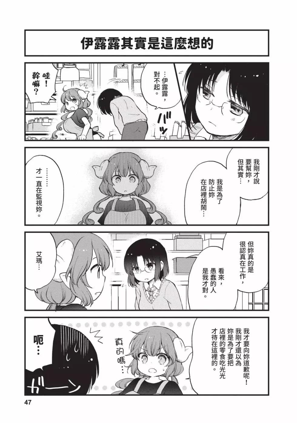 《小林家的龙女仆 艾玛的OL日记》第02卷 第46页