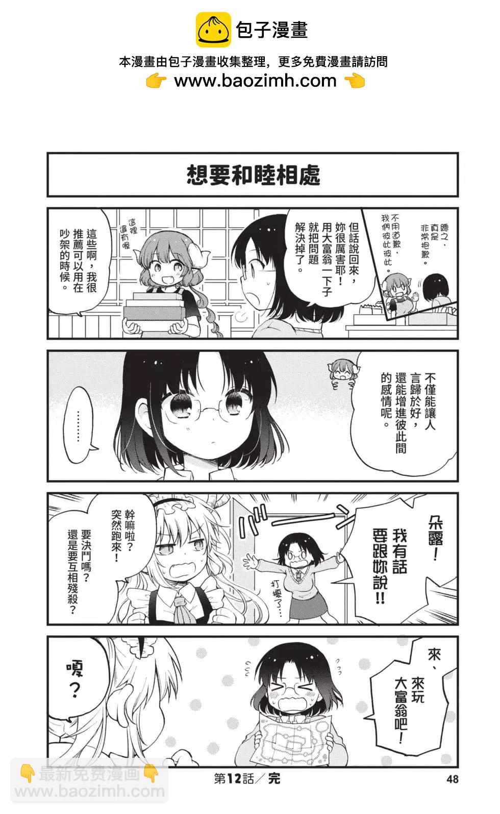 《小林家的龙女仆 艾玛的OL日记》第02卷 第47页