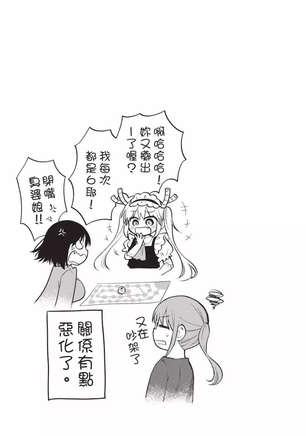 《小林家的龙女仆 艾玛的OL日记》第02卷 第48页
