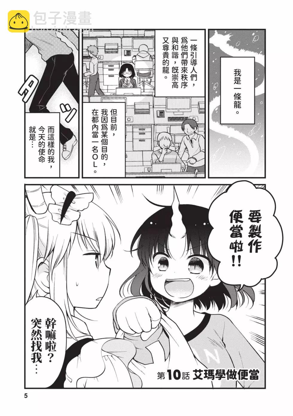 《小林家的龙女仆 艾玛的OL日记》第02卷 第4页