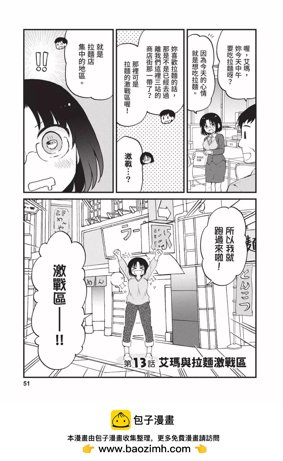 《小林家的龙女仆 艾玛的OL日记》第02卷 第50页
