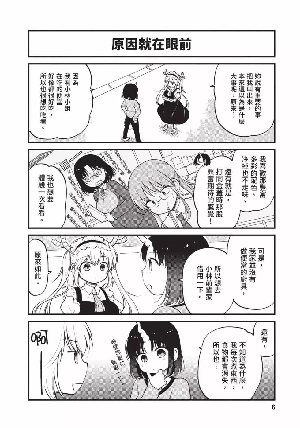《小林家的龙女仆 艾玛的OL日记》第02卷 第5页