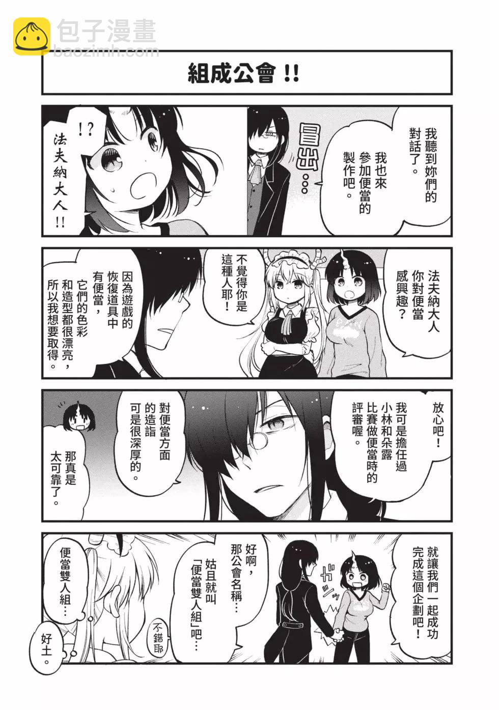 《小林家的龙女仆 艾玛的OL日记》第02卷 第6页