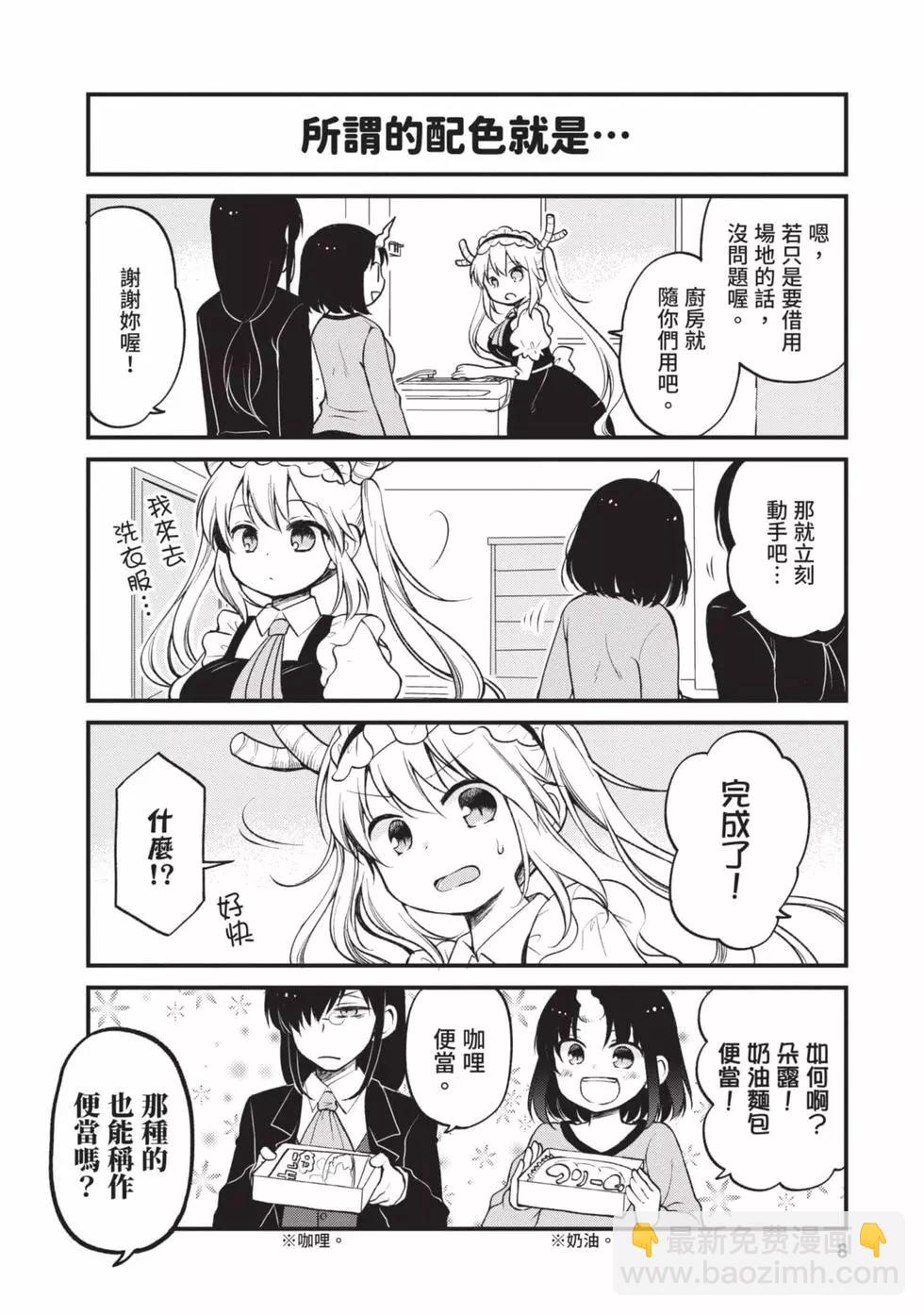 《小林家的龙女仆 艾玛的OL日记》第02卷 第7页