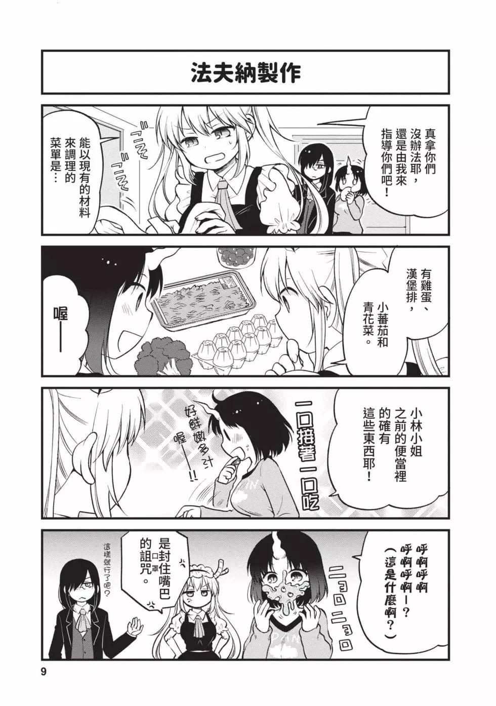 《小林家的龙女仆 艾玛的OL日记》第02卷 第8页