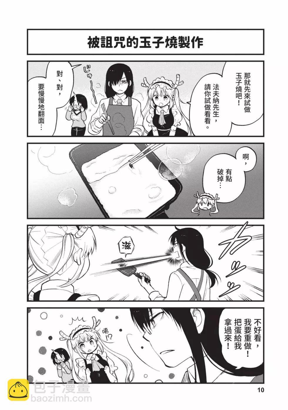 《小林家的龙女仆 艾玛的OL日记》第02卷 第9页