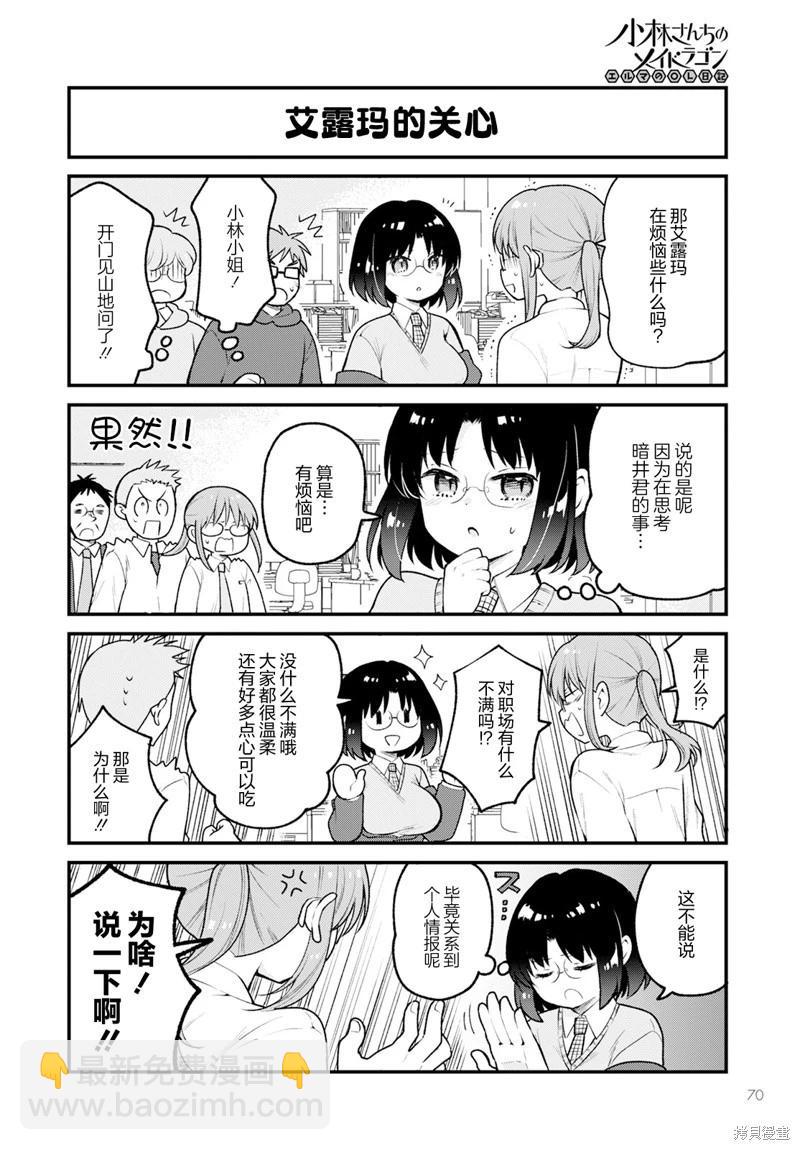 《小林家的龙女仆 艾玛的OL日记》第77话 第10页