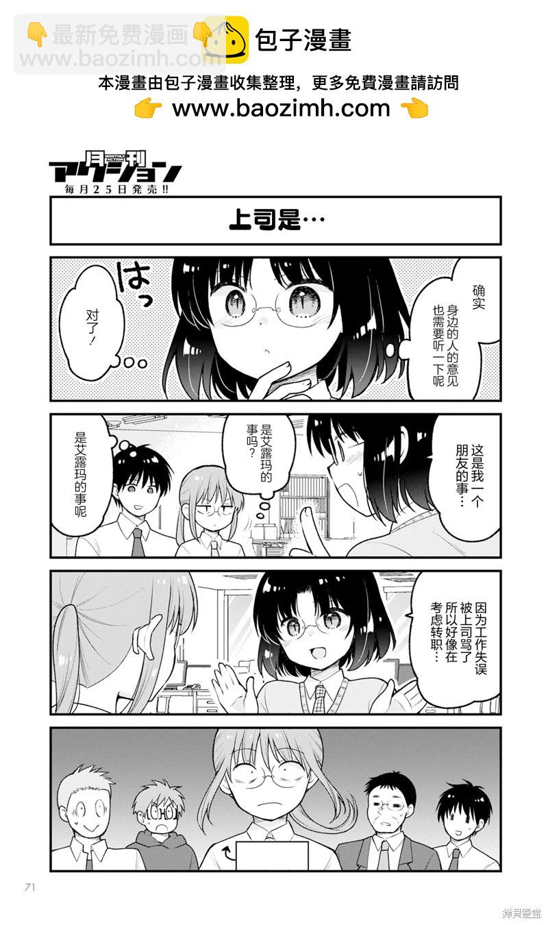 《小林家的龙女仆 艾玛的OL日记》第77话 第11页
