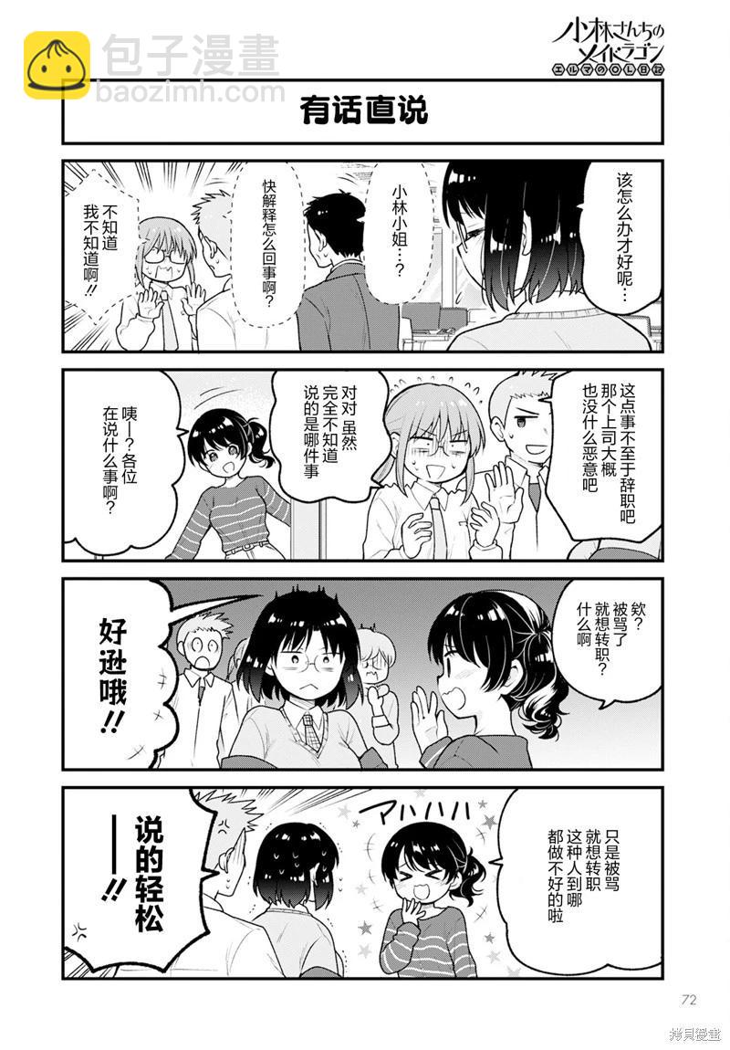 《小林家的龙女仆 艾玛的OL日记》第77话 第12页